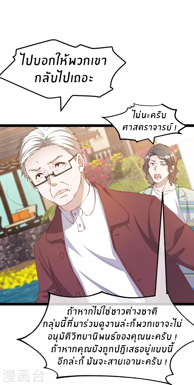 God Fisherman ตอนที่ 262 หน้า 27
