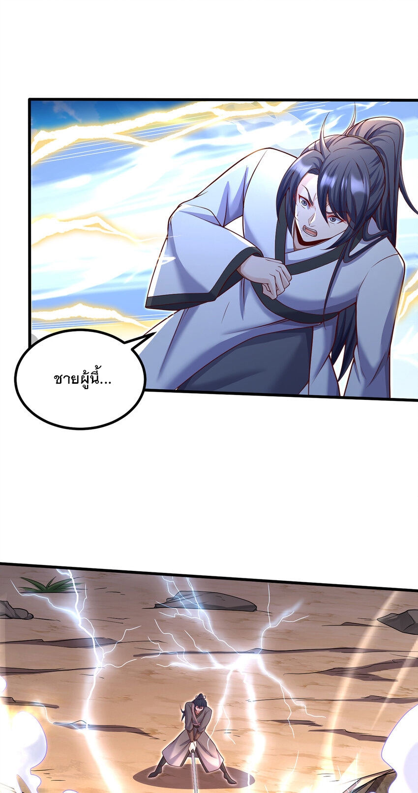 ด้วยเขตแดนกระบี่ ข้าสามารถเป็นเซียนกระบี่ได้ ตอนที่ 80 หน้า 14