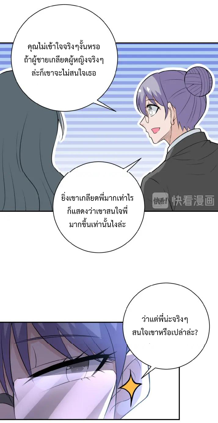 Apocalyptic Super System ตอนที่ 29 หน้า 8