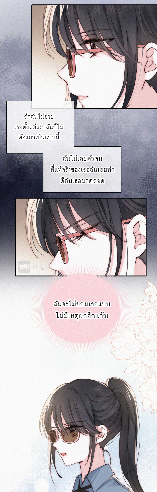 เพียงรัก Only Love ตอนที่ 24 หน้า 20
