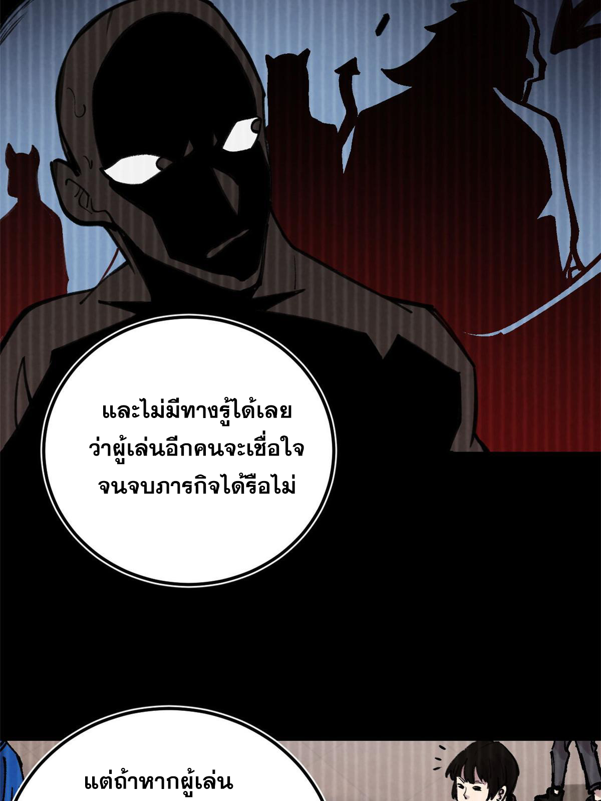 ผู้เล่นสุดโฉด ตอนที่ 35 หน้า 52