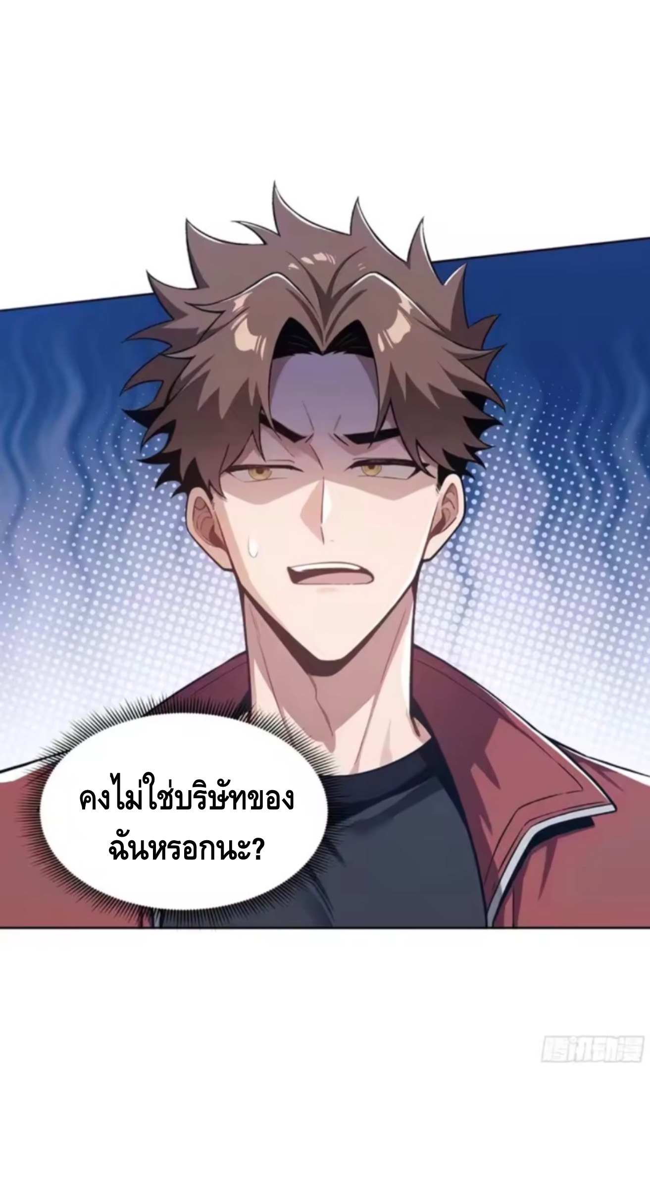 พ่อค้าเถื่อนแห่งวันสิ้นโลก ตอนที่ 24 หน้า 7