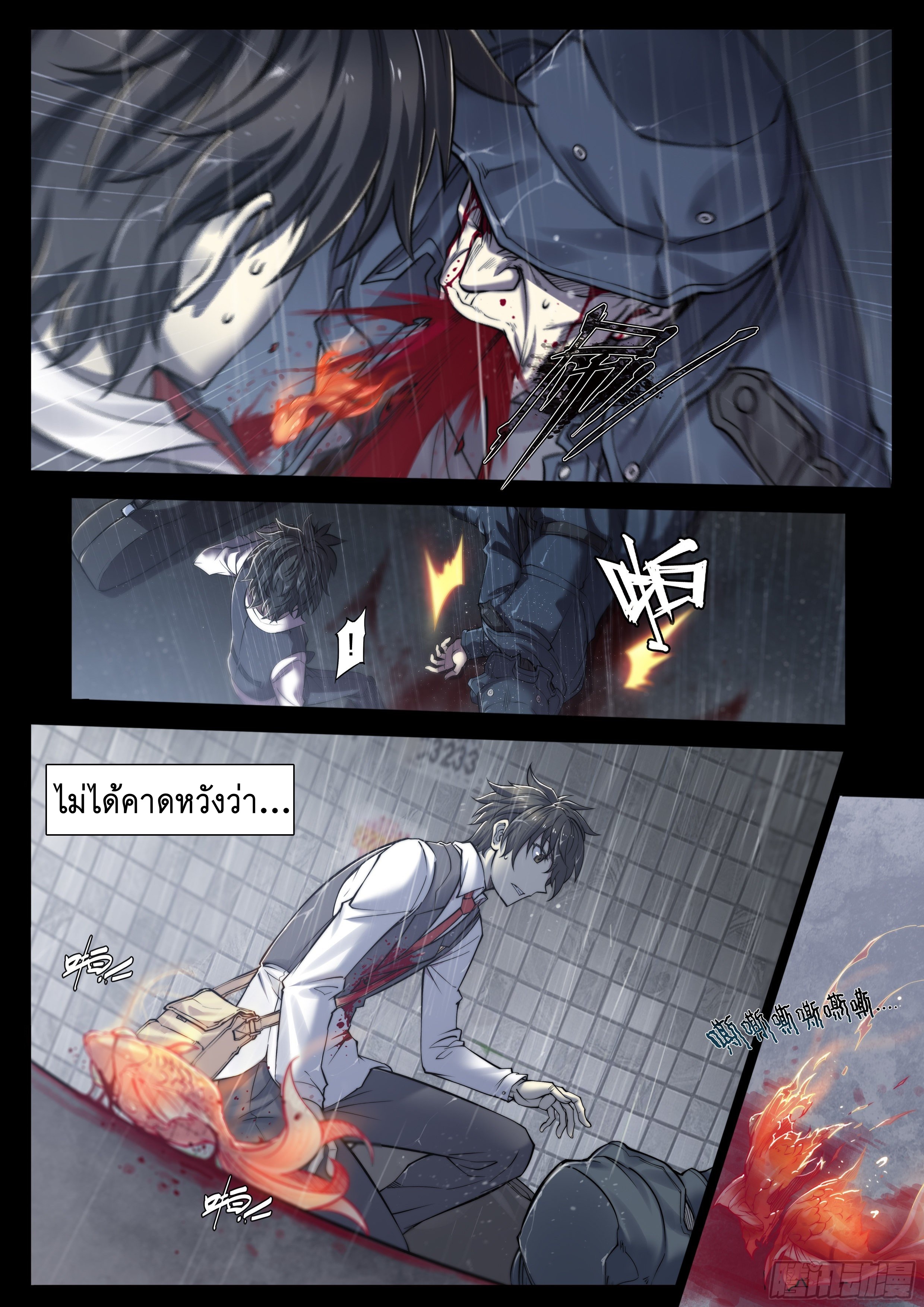 Apocalypse Forecast ตอนที่ 32 หน้า 9