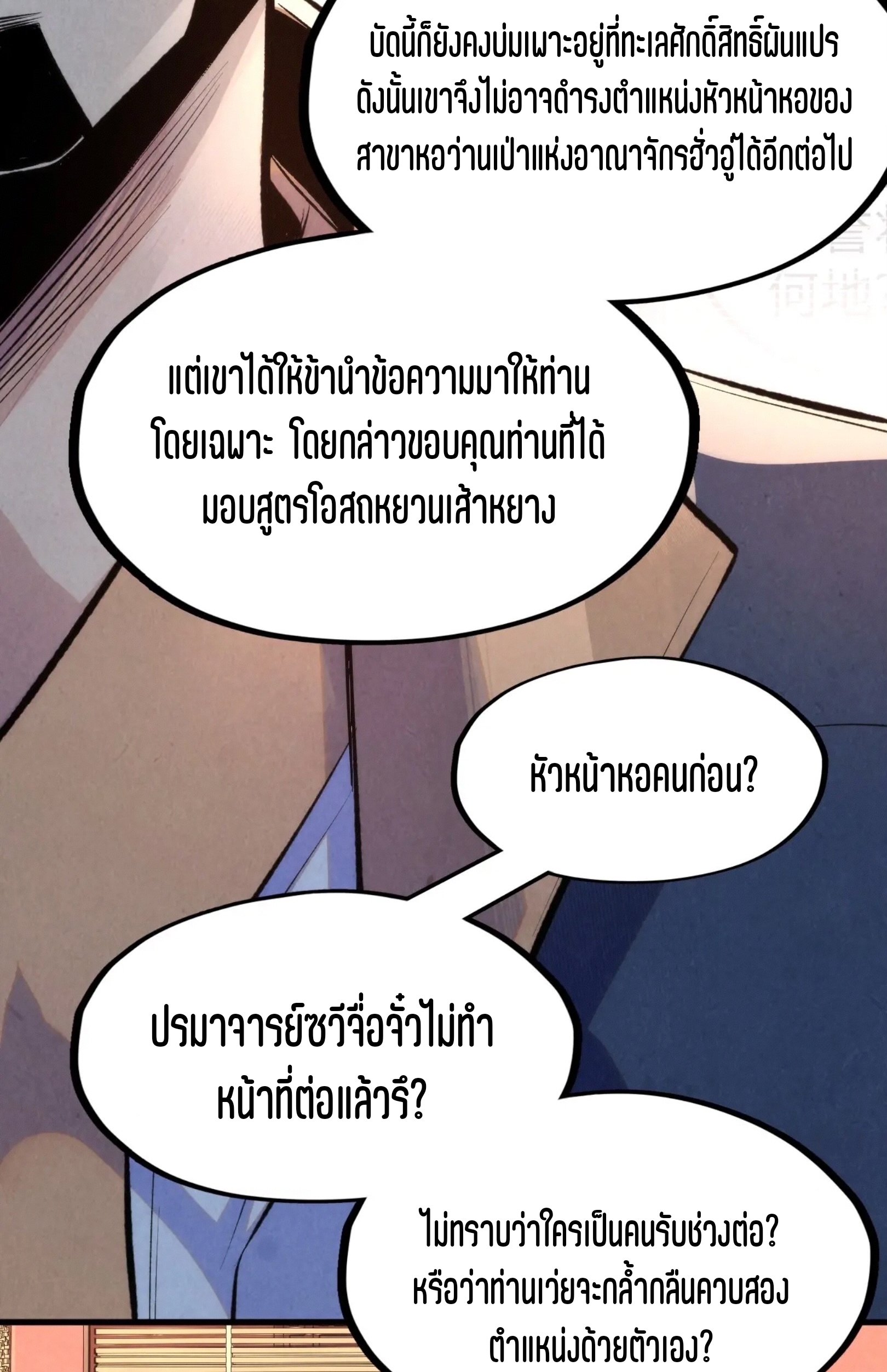 มหาเทพนิรันดร์กาล ตอนที่ 156 หน้า 15