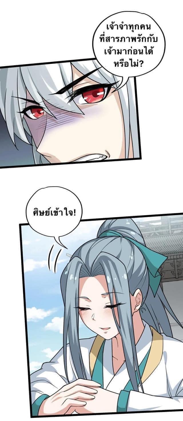 มหาบุรุษ ในตำนาน ตำนานที่หลับใหล (ศิษย์เบิ้มๆ) ตอนที่ 4 หน้า 22