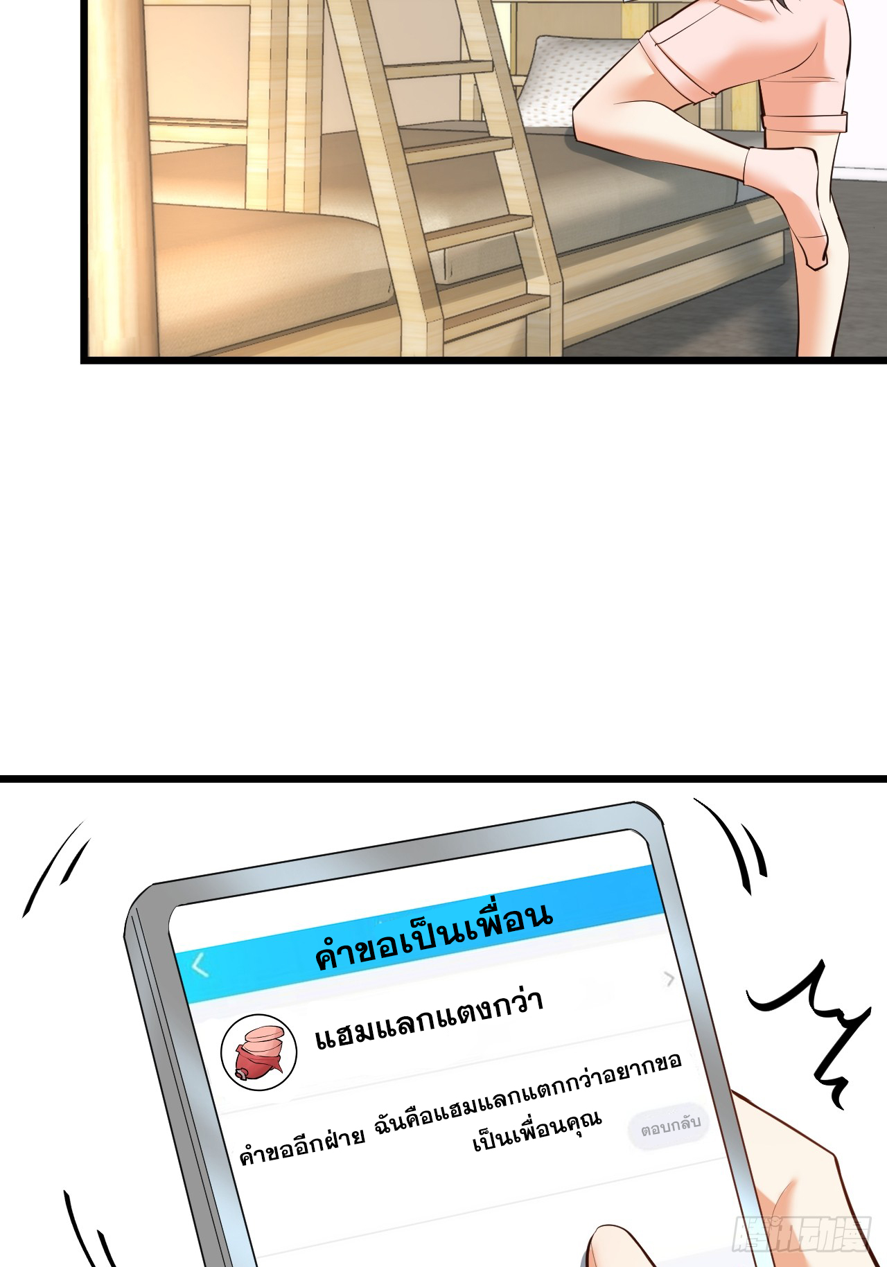 สุริยันและจันทรา ตอนที่ 25 หน้า 25