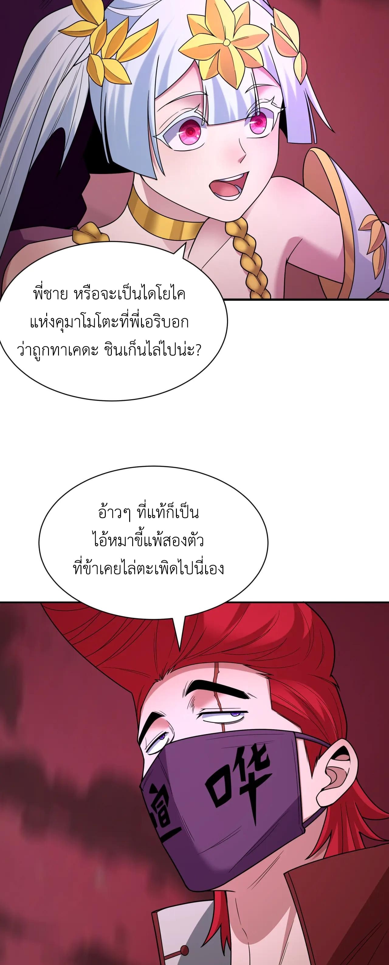 Era of the Haunted - ยุคสมัยแห่งภูตผี ตอนที่ 405 หน้า 26