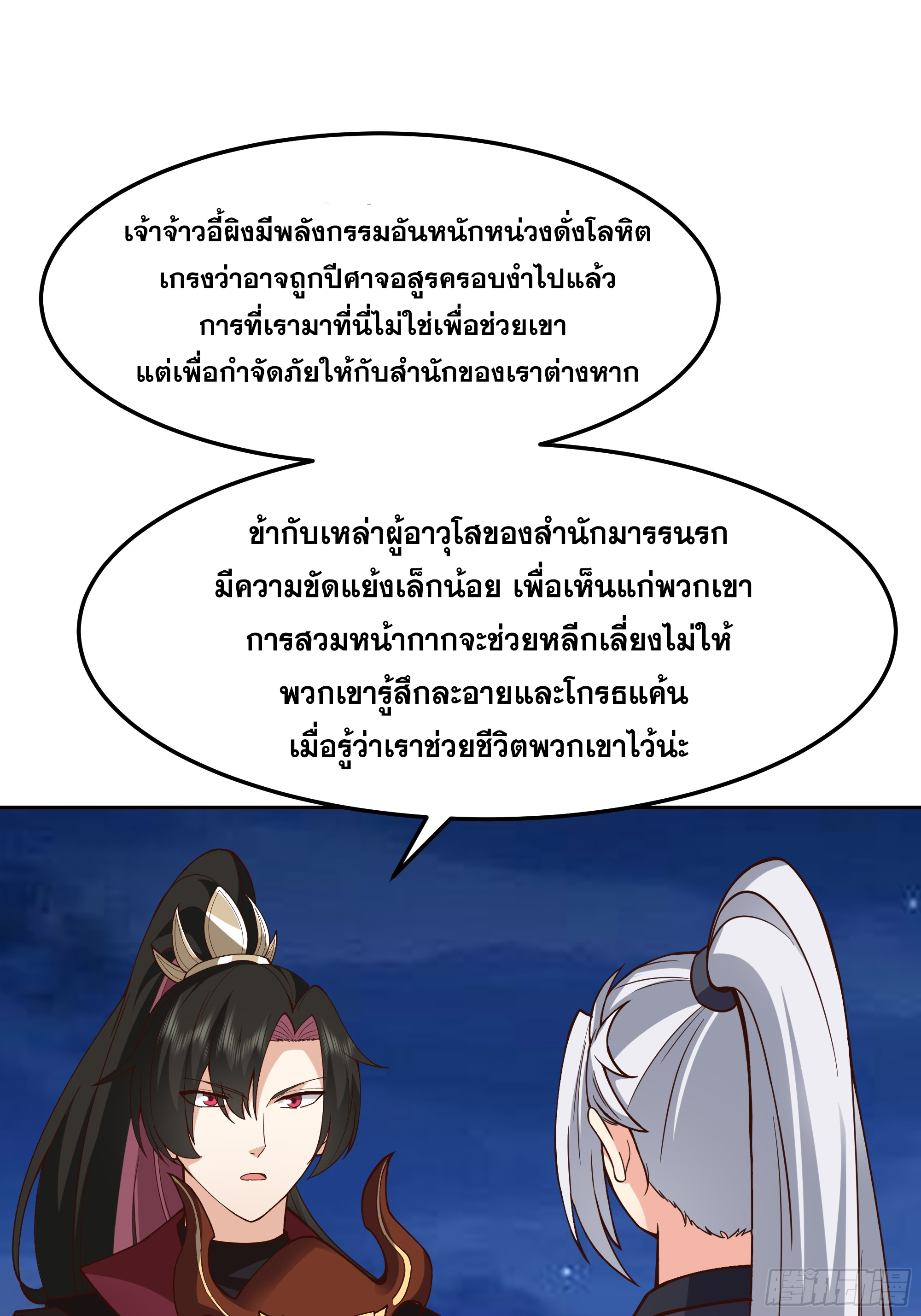 เซียนกระบี่พลังนิวเคลียร์(การ์ตูน) ตอนที่ 12 หน้า 6