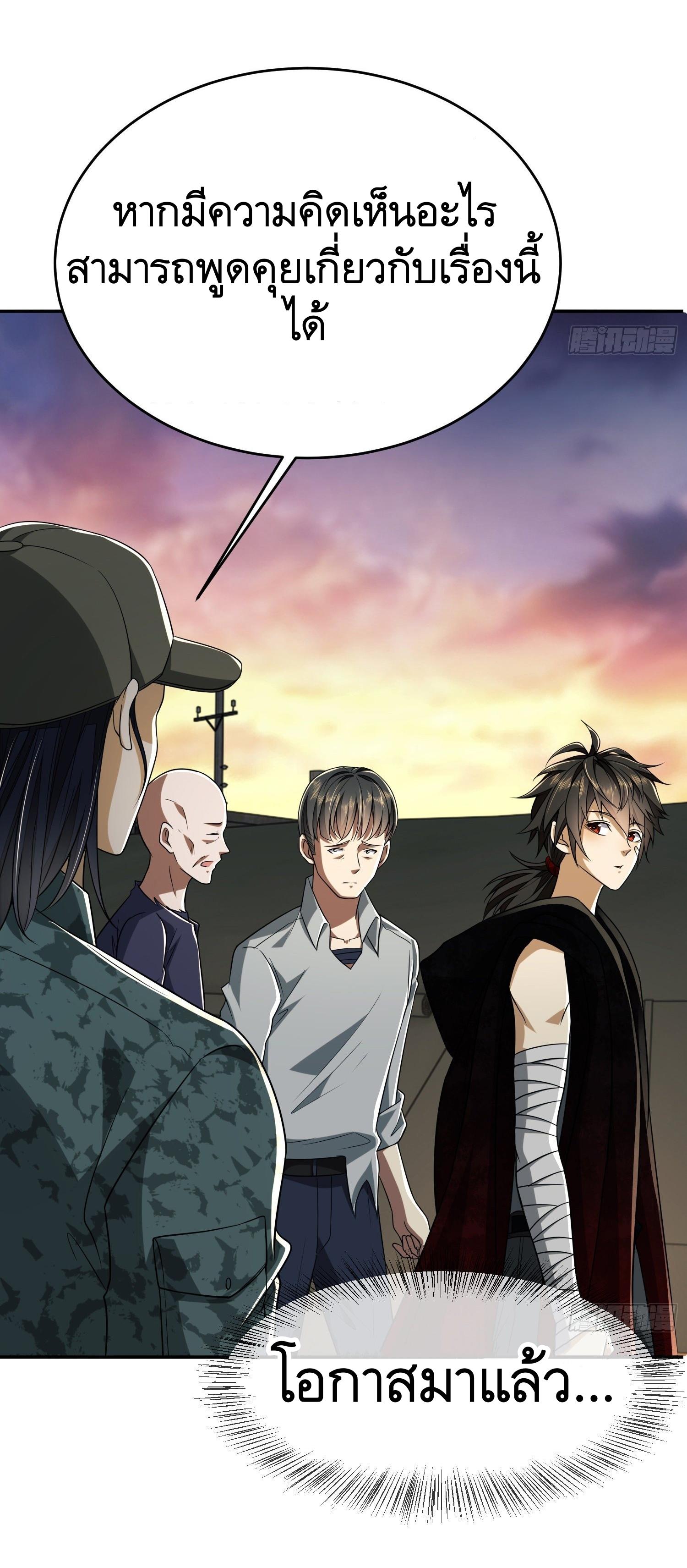 THE FIRST ORDER ตอนที่ 98 หน้า 67