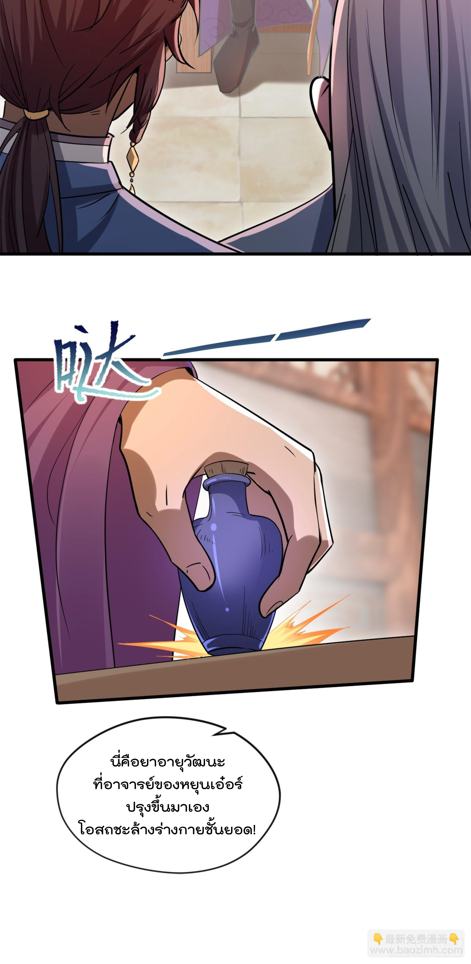 มาต่างโลกร้อยปีพึ่งมีระบบซะงั้น ตอนที่ 8 หน้า 7