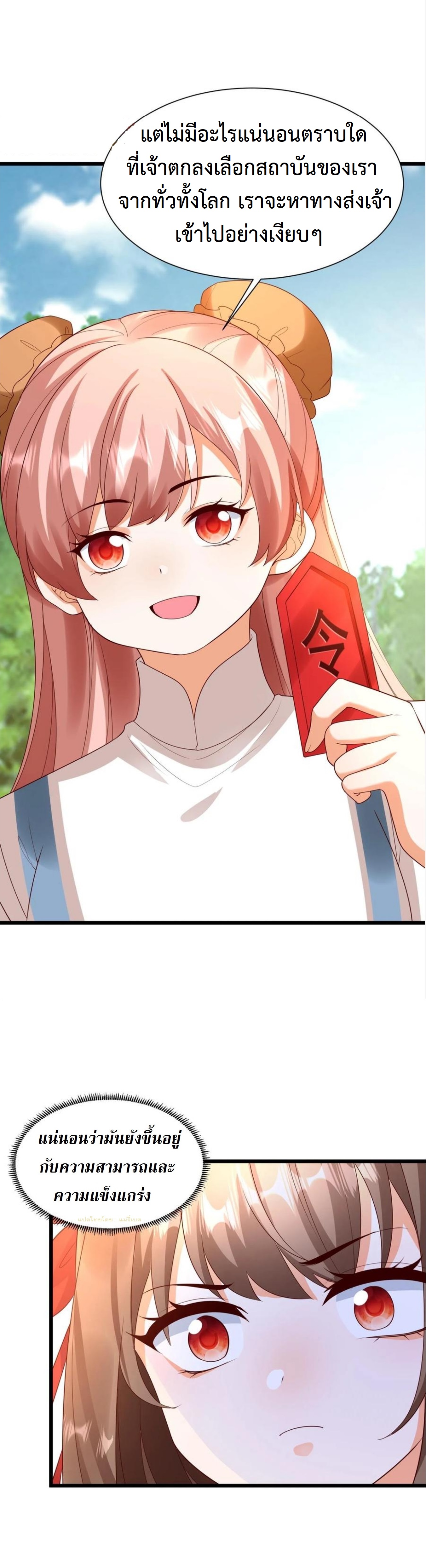 ปีศาจที่ไร้เทียมทานในโลก ตอนที่ 348 หน้า 9