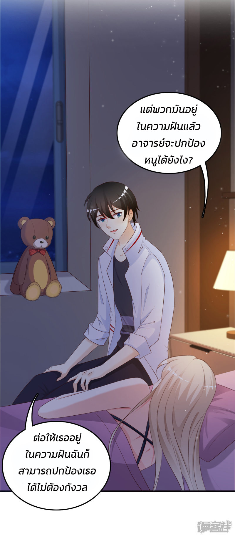 ราชาดอกไม้อมตะ ตอนที่ 33 หน้า 10