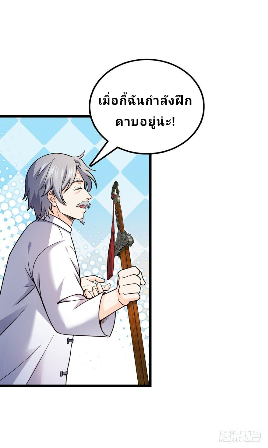 The new life of the Kuan King-ชีวิตใหม่ของราชาจอมกวน ตอนที่ 15 หน้า 58