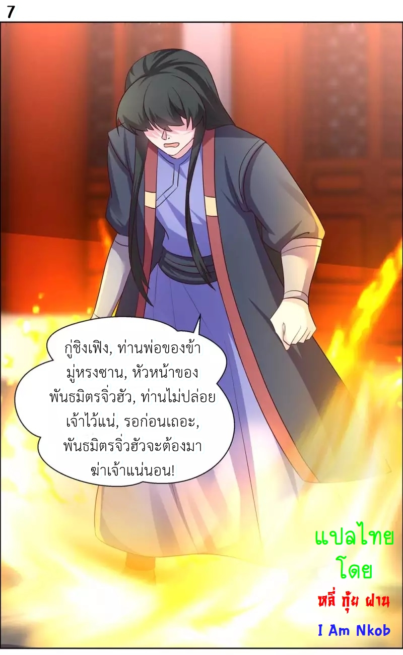 Above All Gods เทพยุทธเหนือเทวะ ตอนที่ 172 หน้า 8