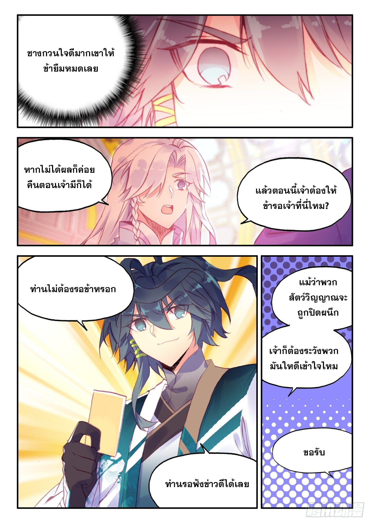 Heavenly jewel change ตอนที่ 31 หน้า 14