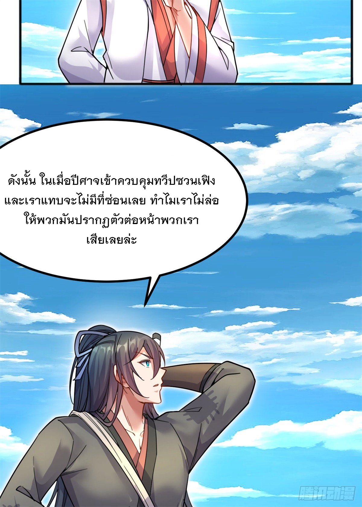 ด้วยเขตแดนกระบี่ ข้าสามารถเป็นเซียนกระบี่ได้ ตอนที่ 127 หน้า 5