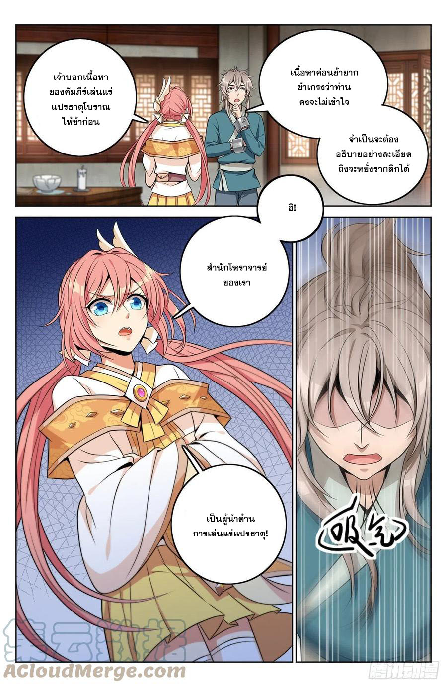 ผู้พิทักษ์รัตติกาล ตอนที่ 7 หน้า 14