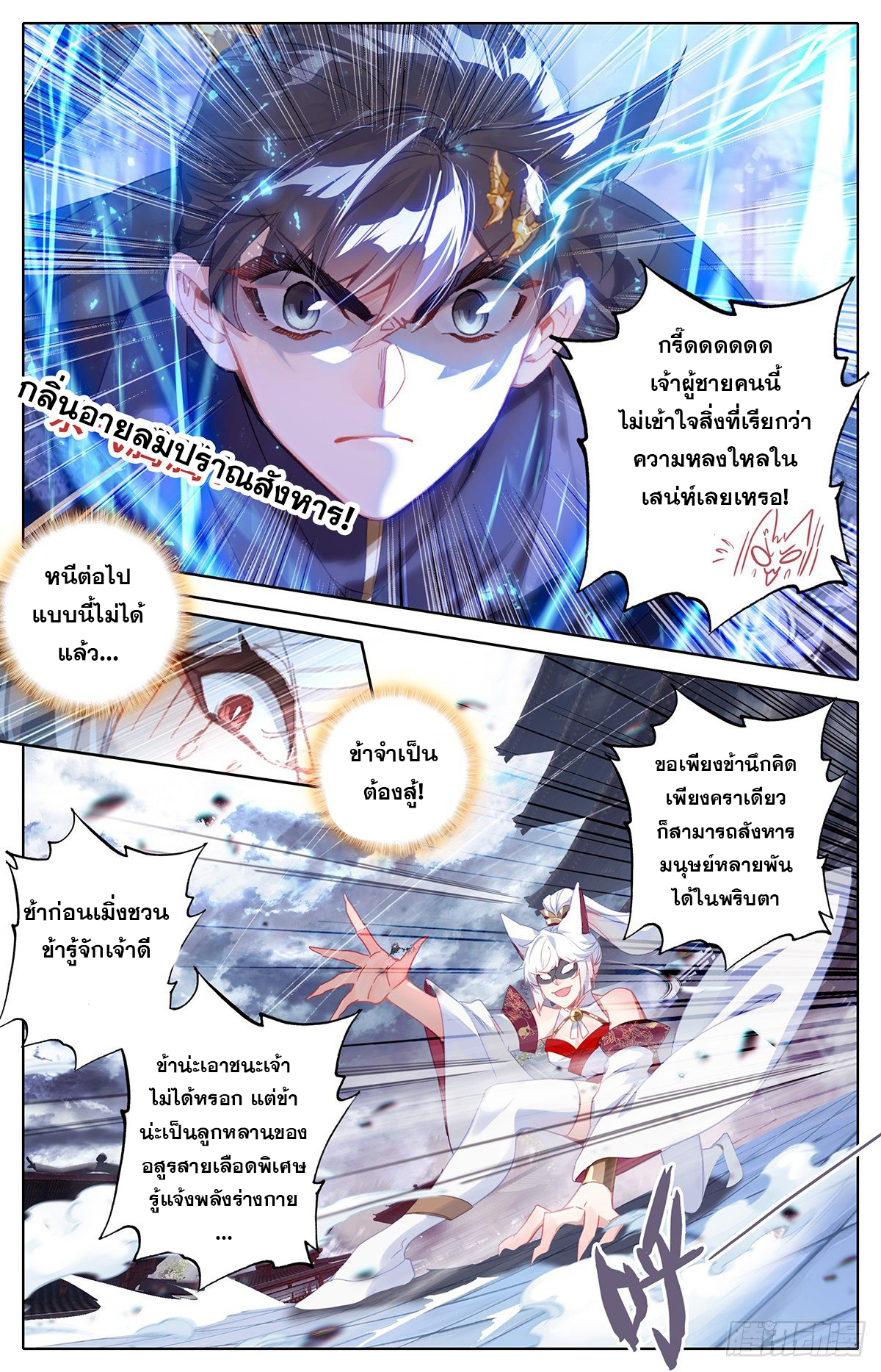 Azure Legacy (ทันจีน) ตอนที่ 119 หน้า 4