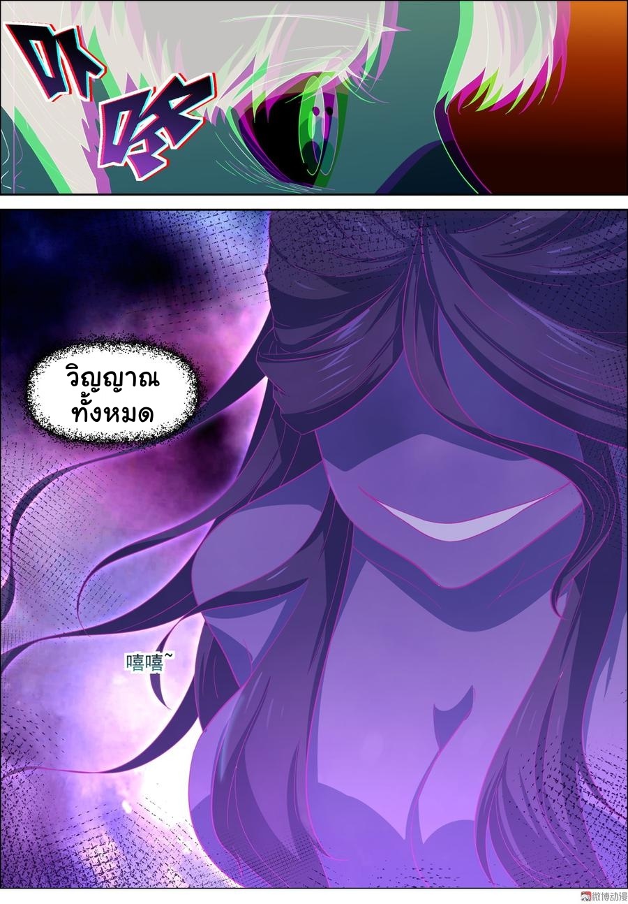 การแก้แค้นของชายผู้โดดเดี่ยว ตอนที่ 95 หน้า 11