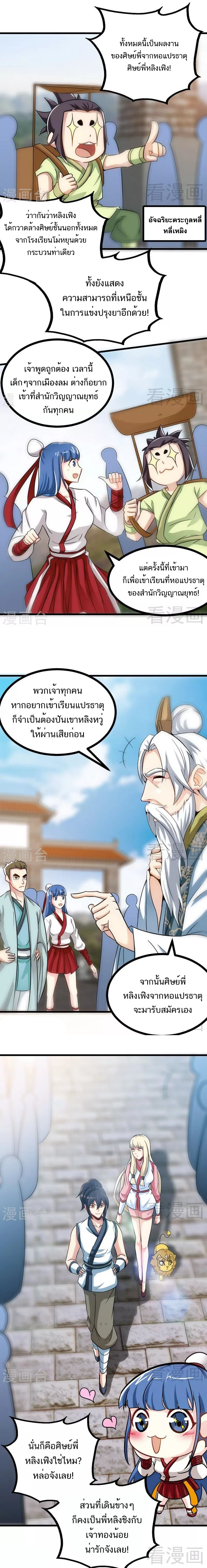Born to Be a God ตอนที่ 63 หน้า 2