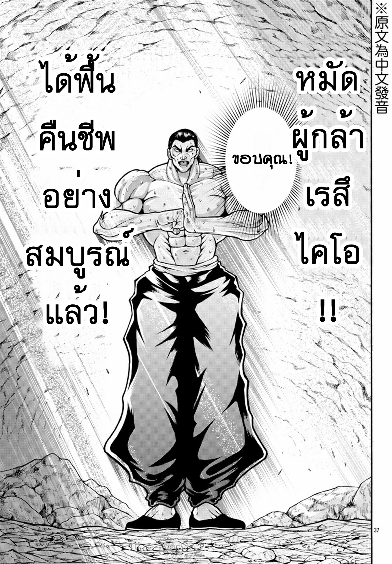 Baki Gaiden: Retsu Kaiou wa Isekai Tensei Shitemo Ikkou ni Kamawan ตอนที่ 14 หน้า 15