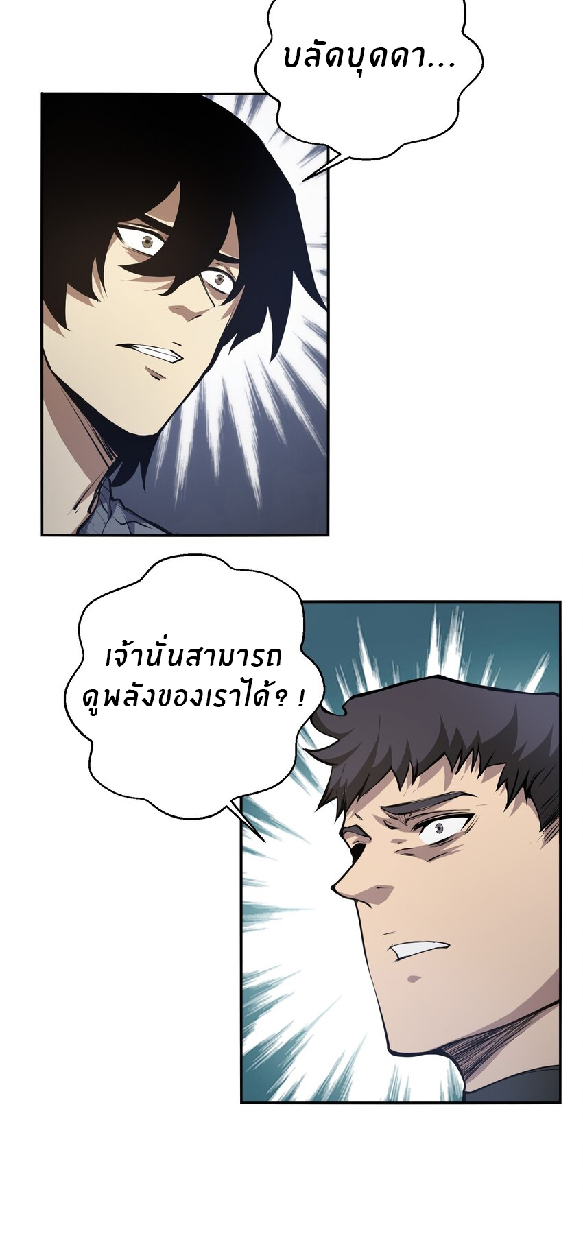 (ทันต้นฉบับ)The catastrophe of the doomsday, the rebirth of me turned the whole family into a boss! ตอนที่ 36 หน้า 18