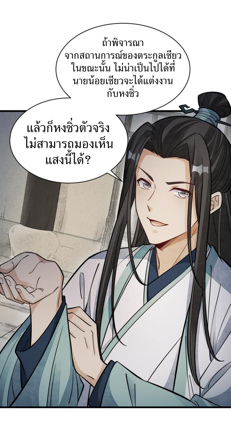 Lan Ke Qi Yuan ตอนที่ 144 หน้า 5