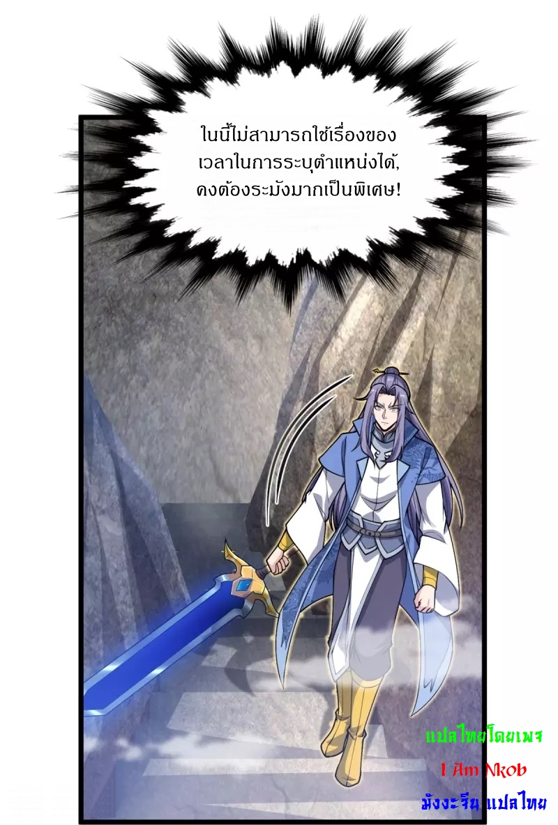 Ultimate Sovereign ยอดราชันย์แห่งใต้หล้า ตอนที่ 18 หน้า 6