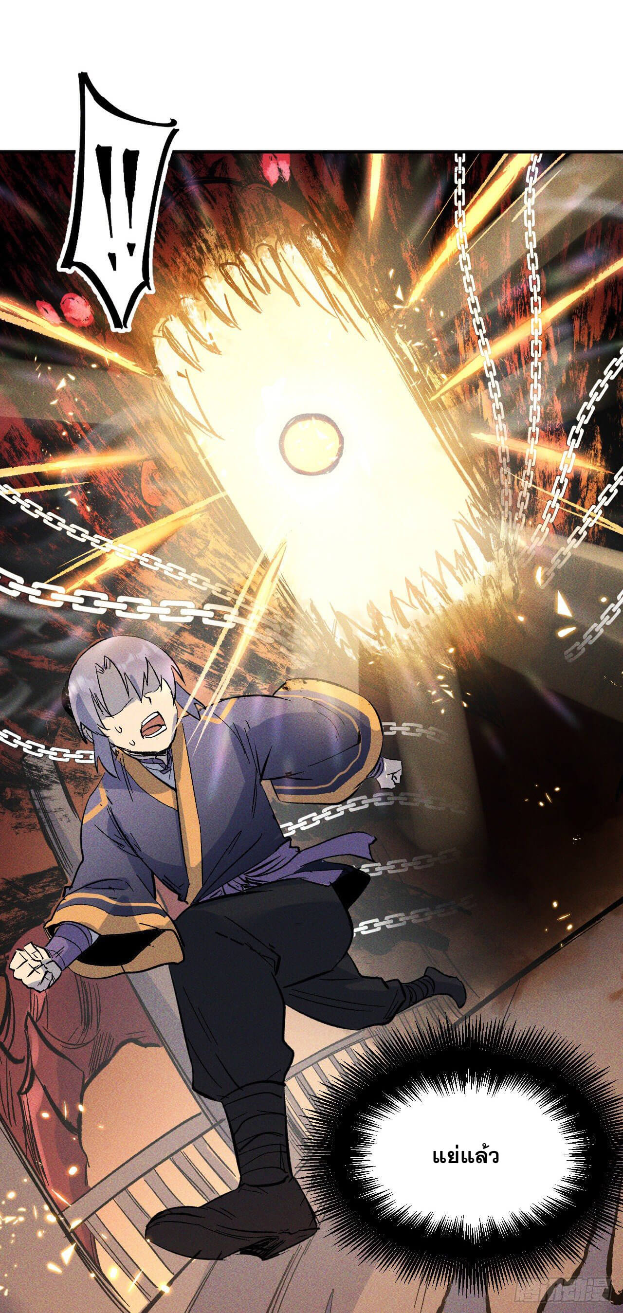 ตูข้านี่แหละเทพ (ทันจีน) ตอนที่ 21 หน้า 39