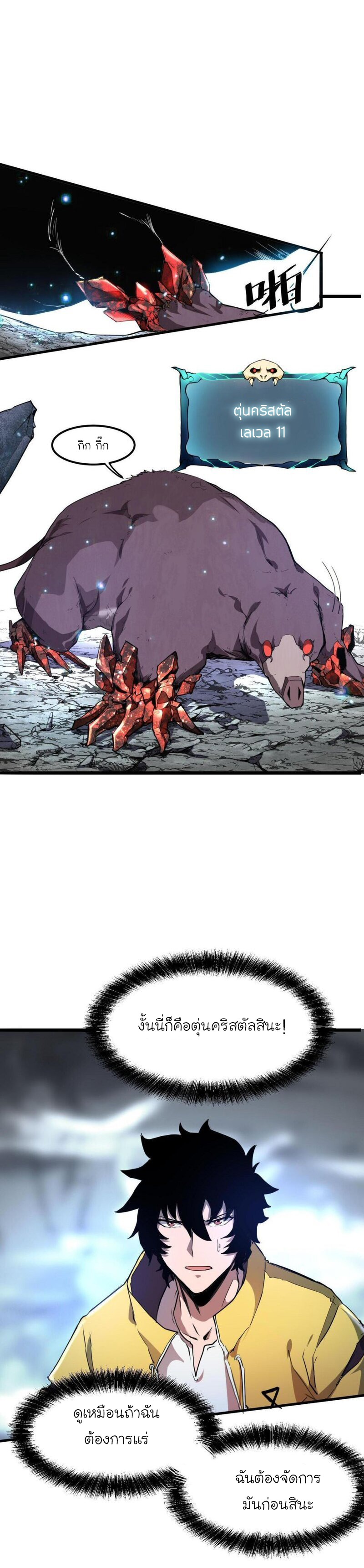 The King Of Bugs ตอนที่ 7 หน้า 18