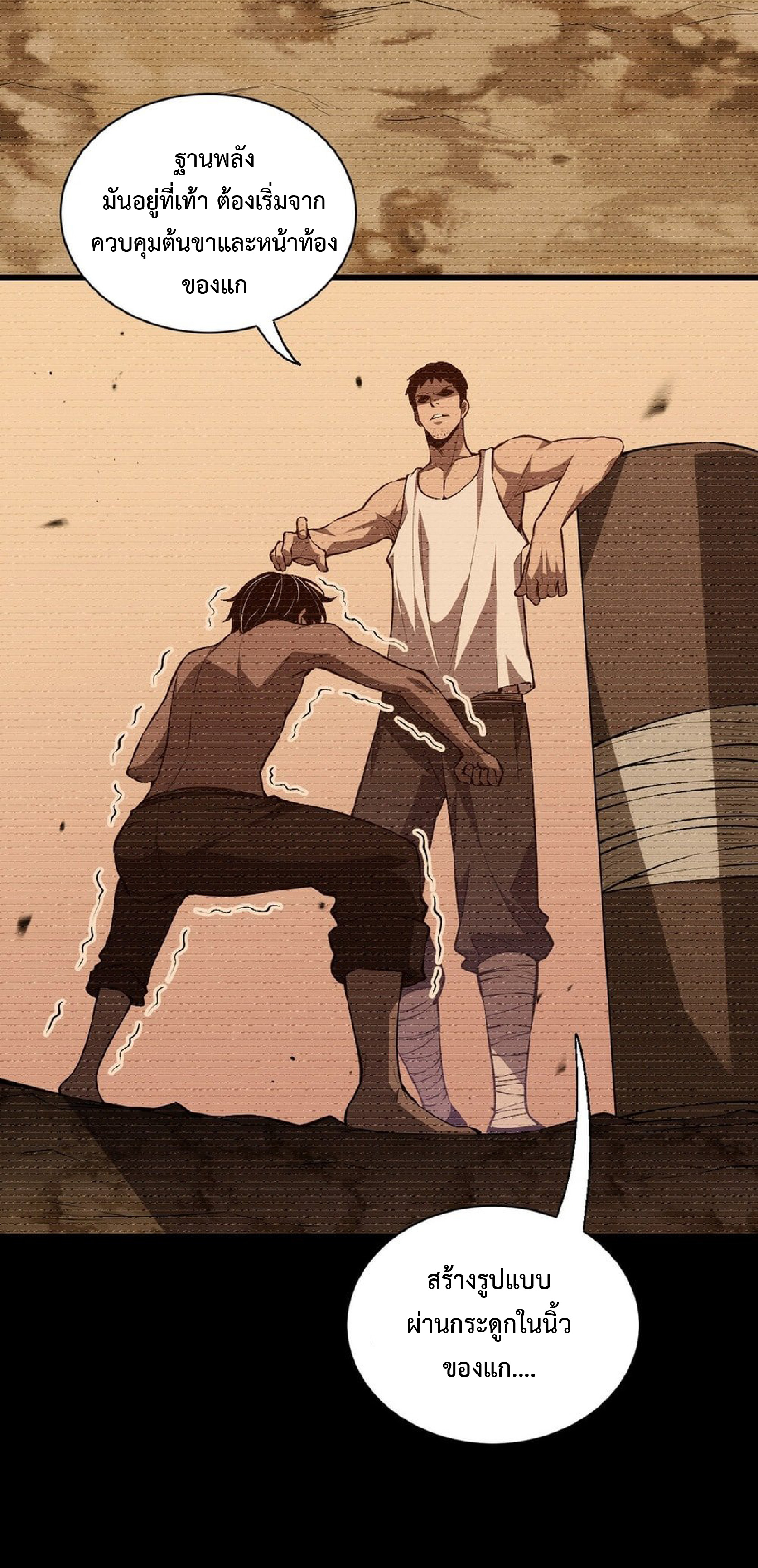 เทพอสูรทำลายล้างโลก ตอนที่ 1 หน้า 49