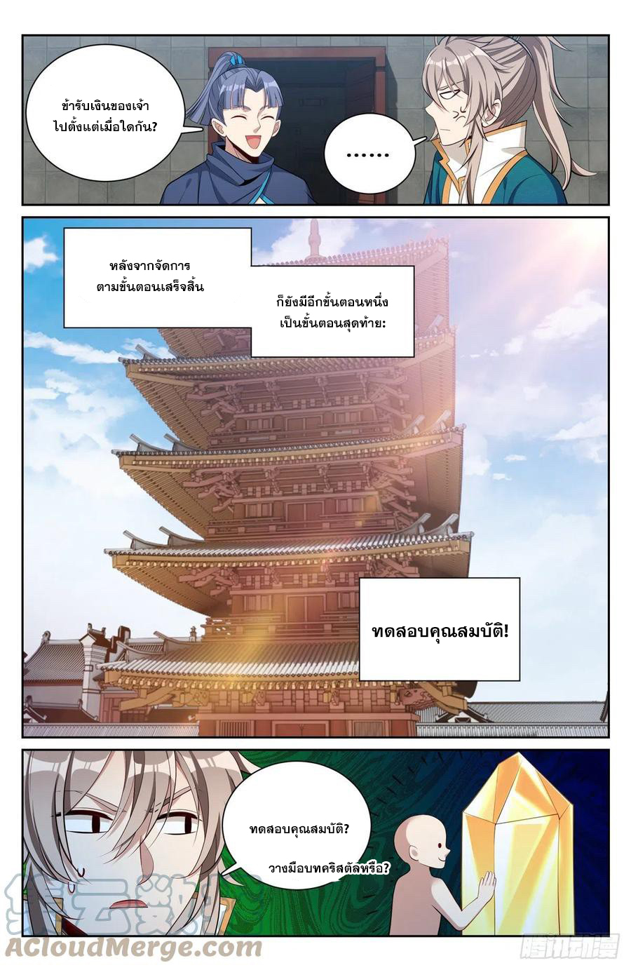ผู้พิทักษ์รัตติกาล ตอนที่ 78 หน้า 12