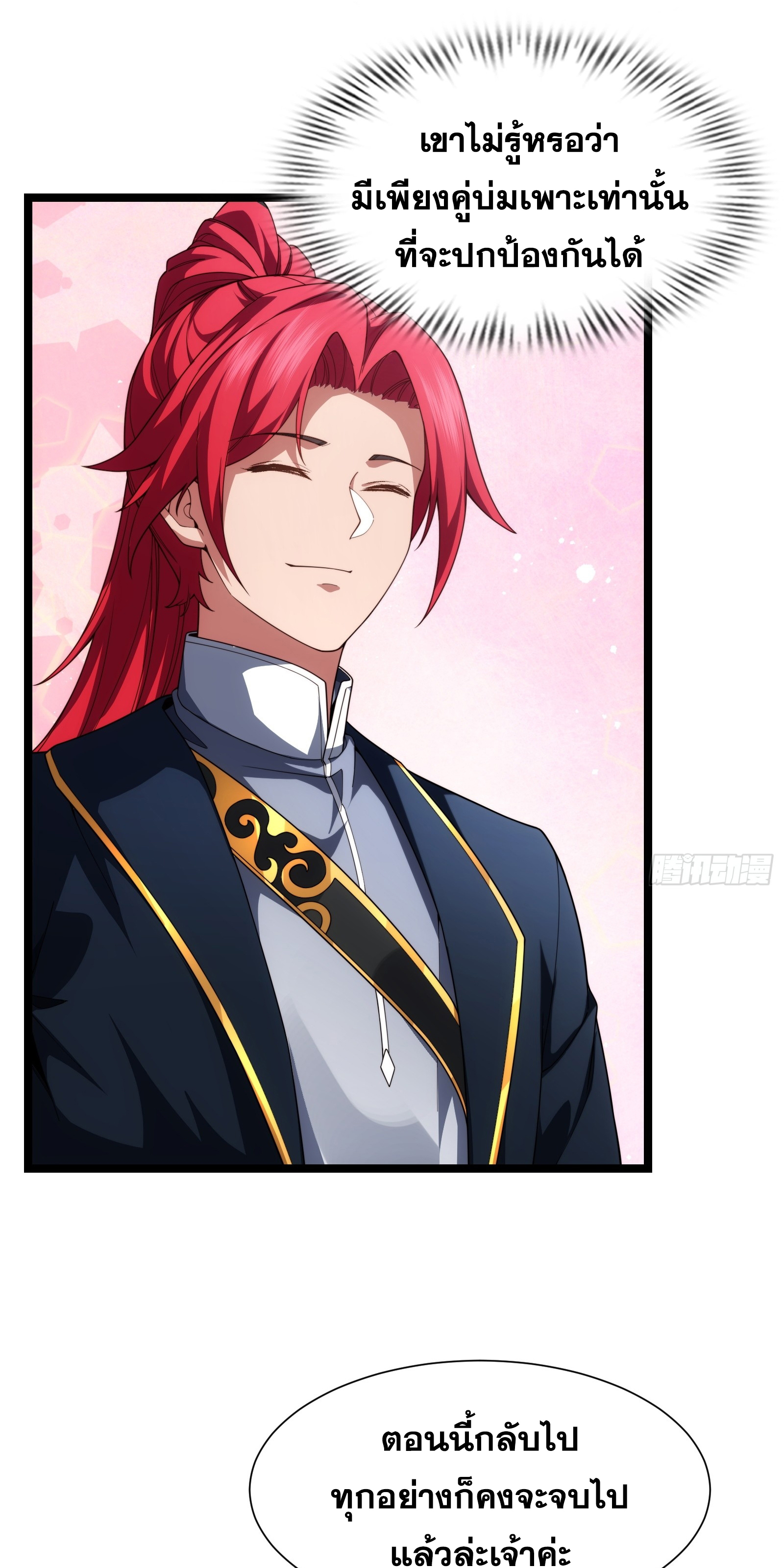 ข้ามโลกมาเป็นNPC ตอนที่ 31 หน้า 31