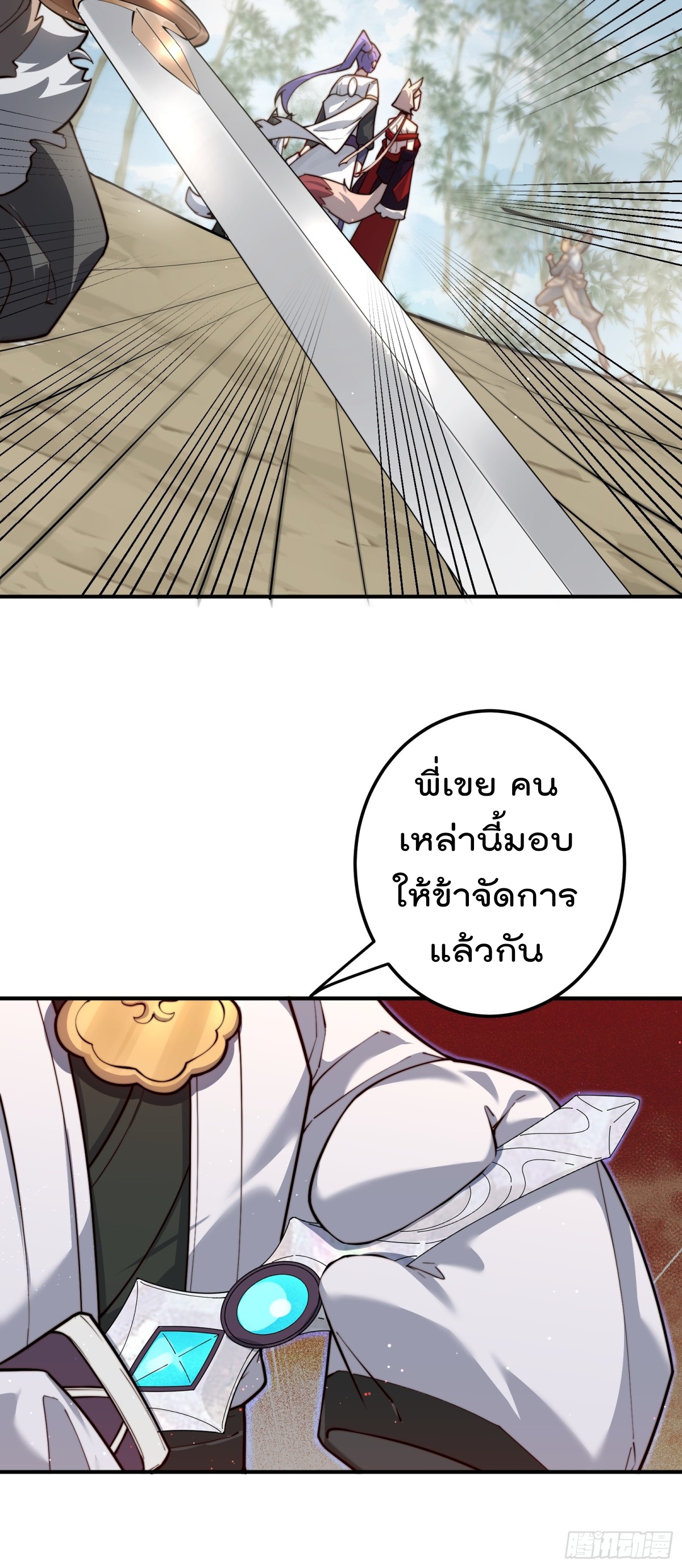 ตัวแปรจุติ ตอนที่ 94 หน้า 5