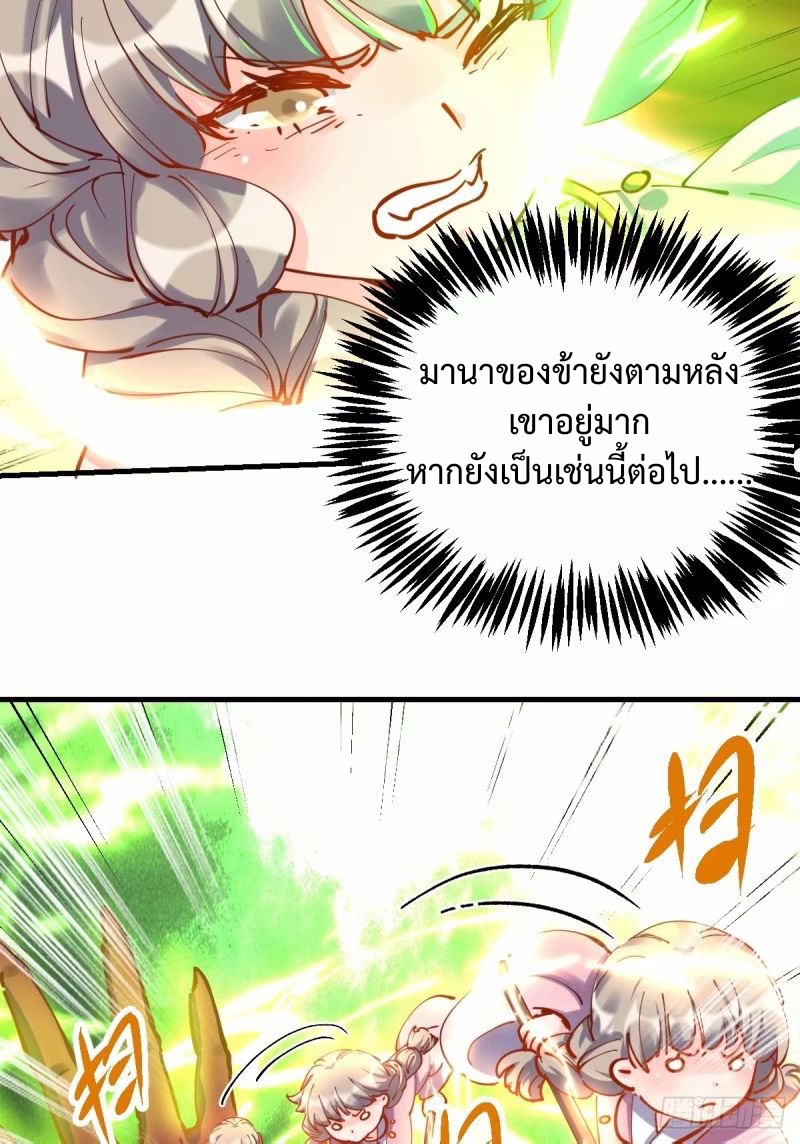 กลายเป็นว่าข้าคือจอมยุทธ์ผู้ยิ่งใหญ่ ตอนที่ 230 หน้า 29