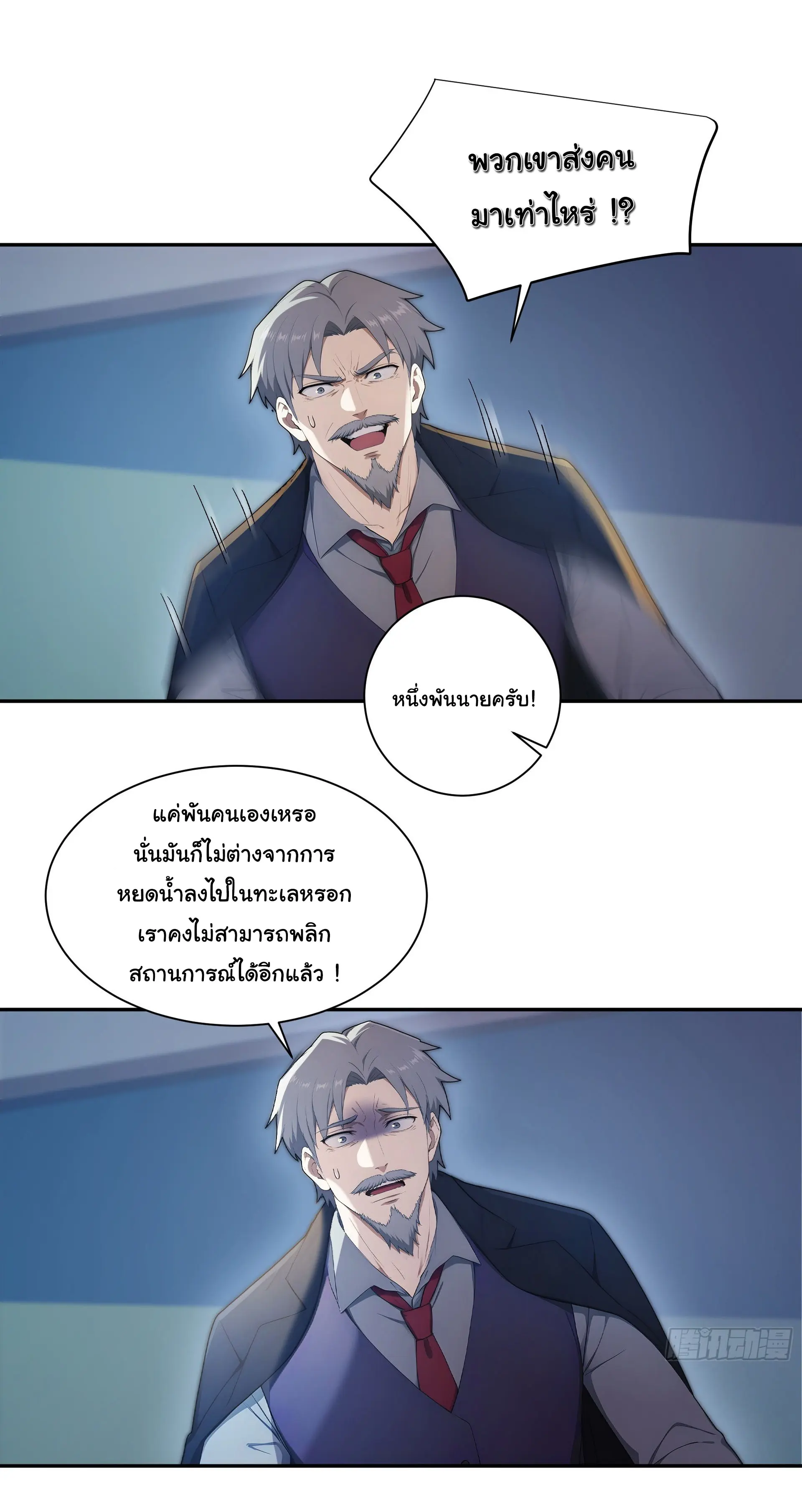 พลิกชะตาทีมท้าสวรรค์ ( Doomday Rebirth ) ตอนที่ 14 หน้า 4