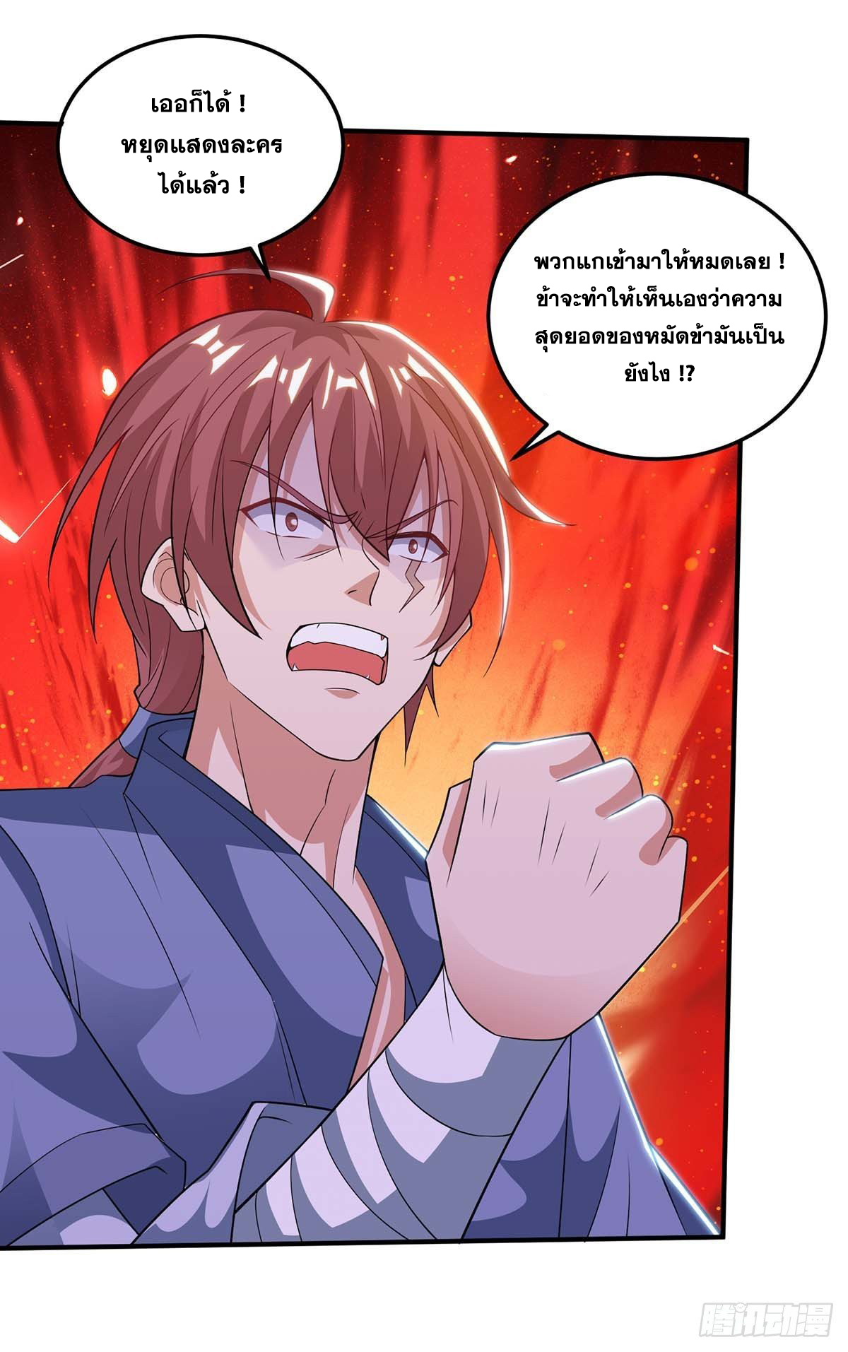 จักรพรรดิ 80,000 ปี ตอนที่ 63 หน้า 17