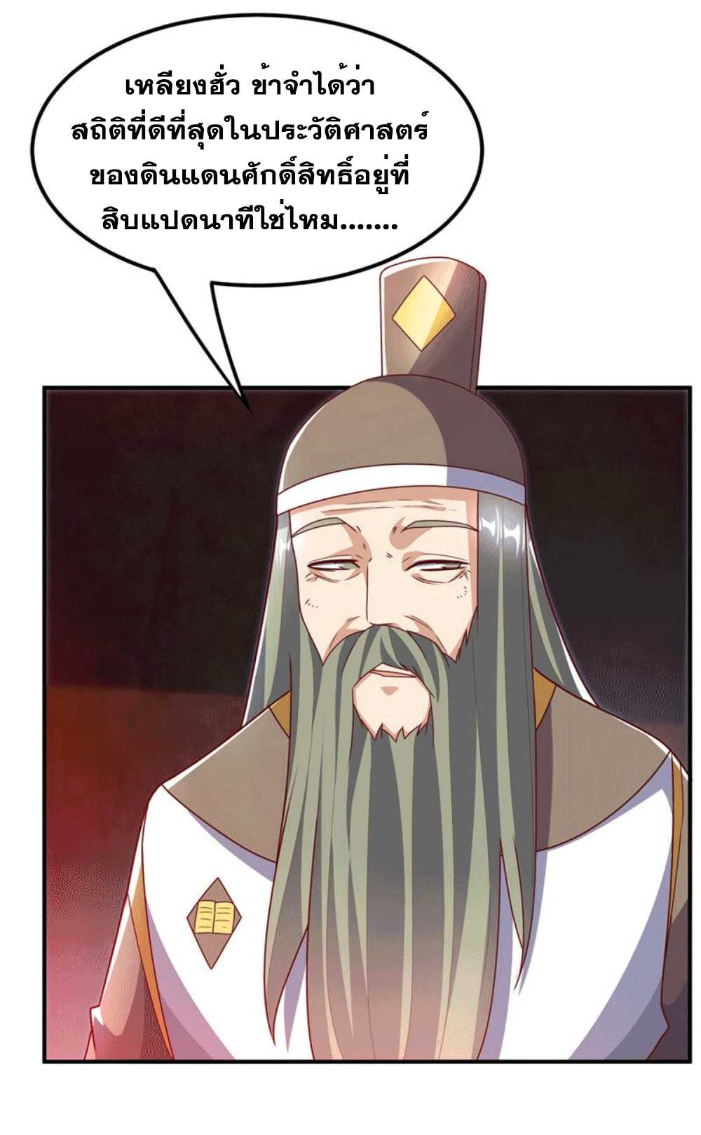 Wu ni ตอนที่ 255 หน้า 13