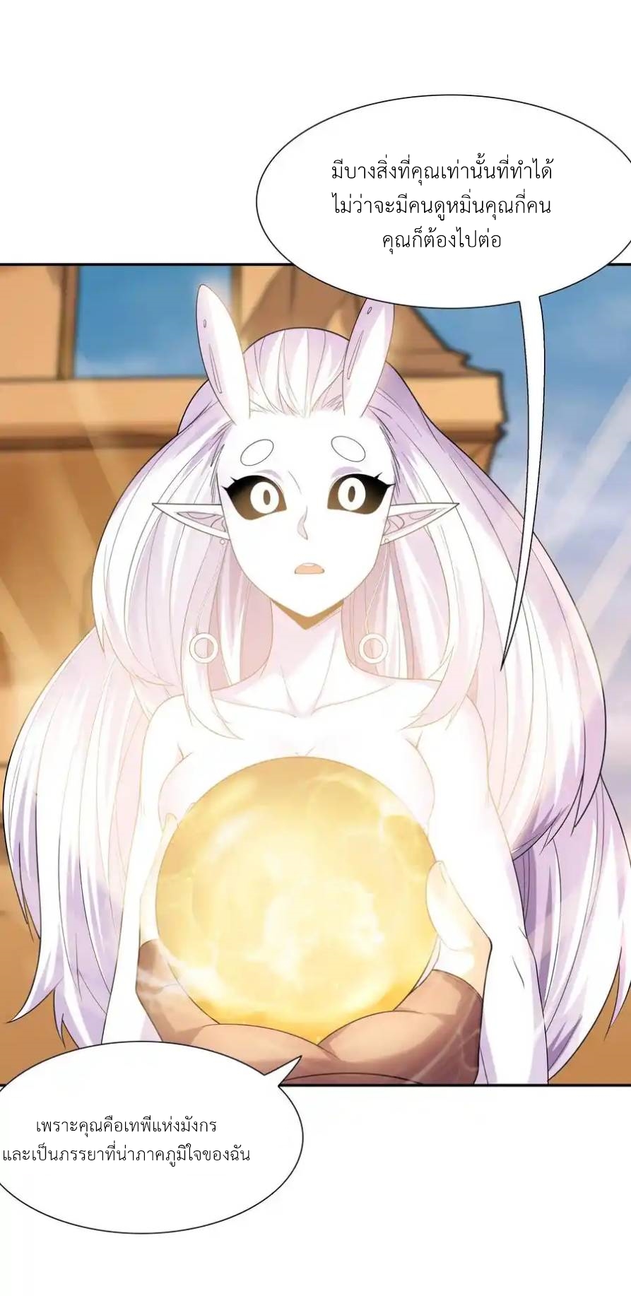 My Harem Is Entirely Female Demon Villains ตอนที่ 36 หน้า 77