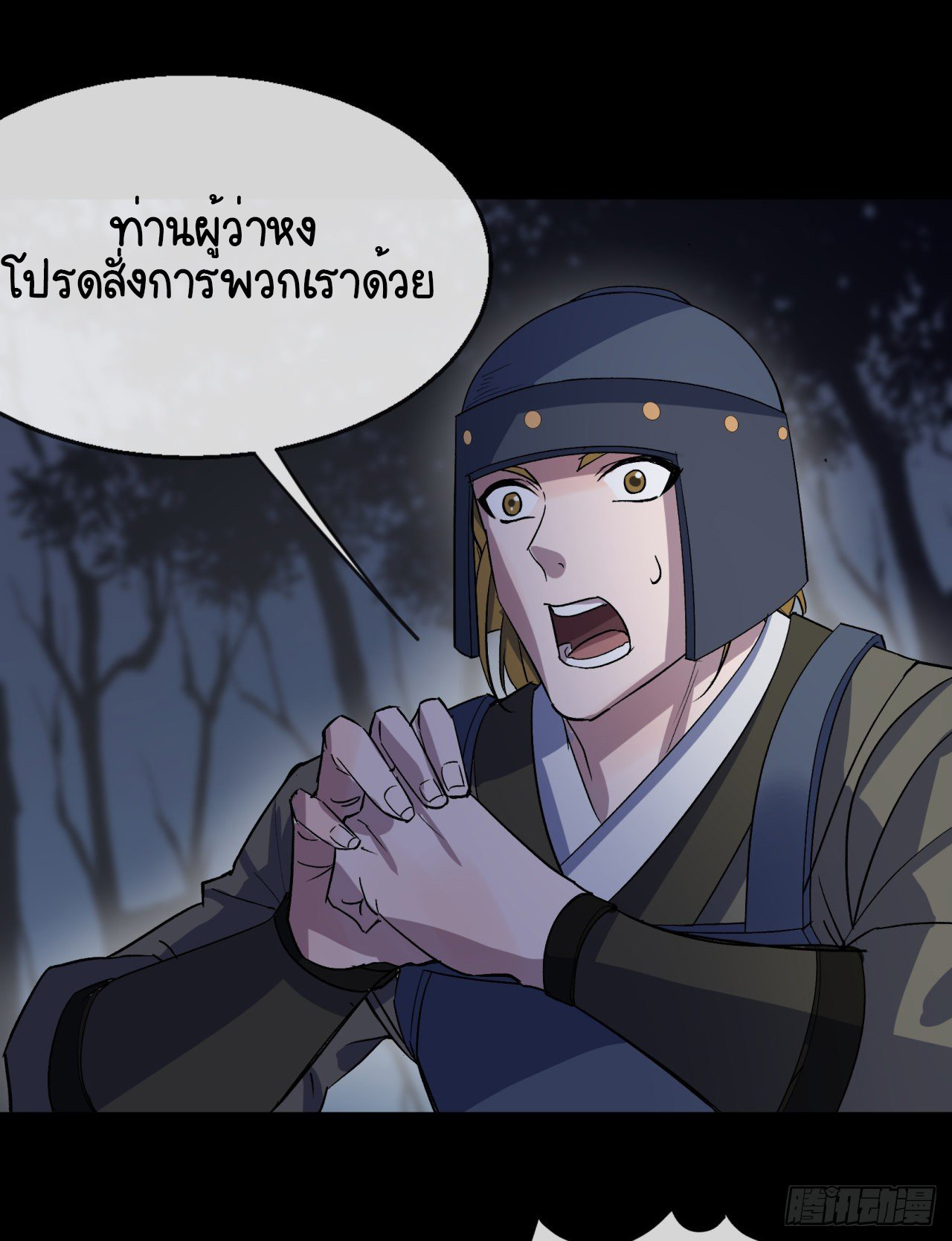 มหาปราชญ์ผู้ยิ่งใหญ่ ตอนที่ 71 หน้า 14