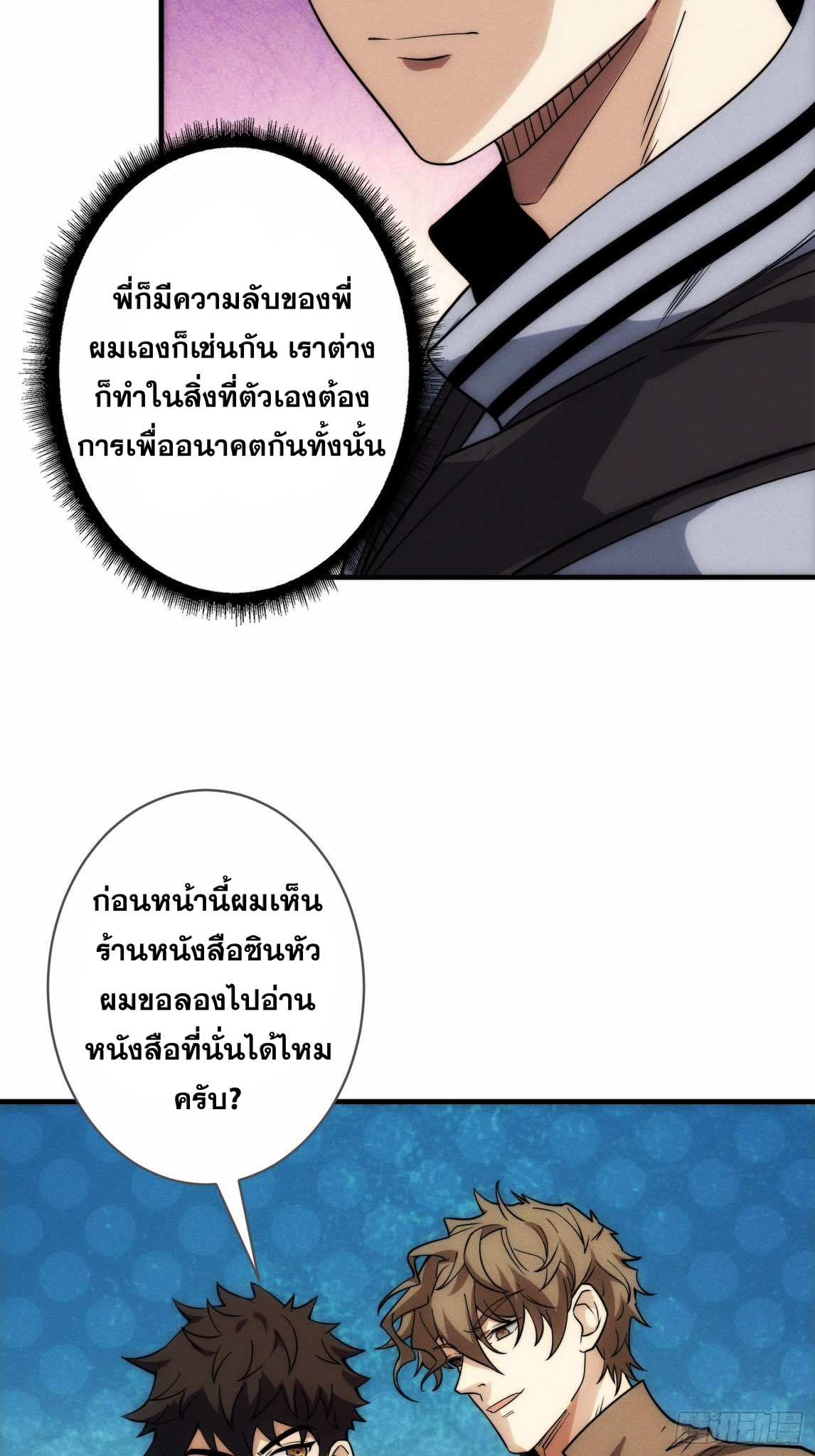 ฉันคือผู้รอบรู้ทุกสรรพสิ่ง omniscient ( AREA 51 ) ตอนที่ 1 หน้า 35