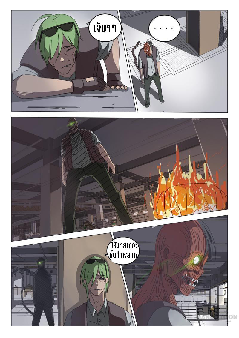 chromosome 47 โครโมโซมที่ 47 ตอนที่ 33 หน้า 9