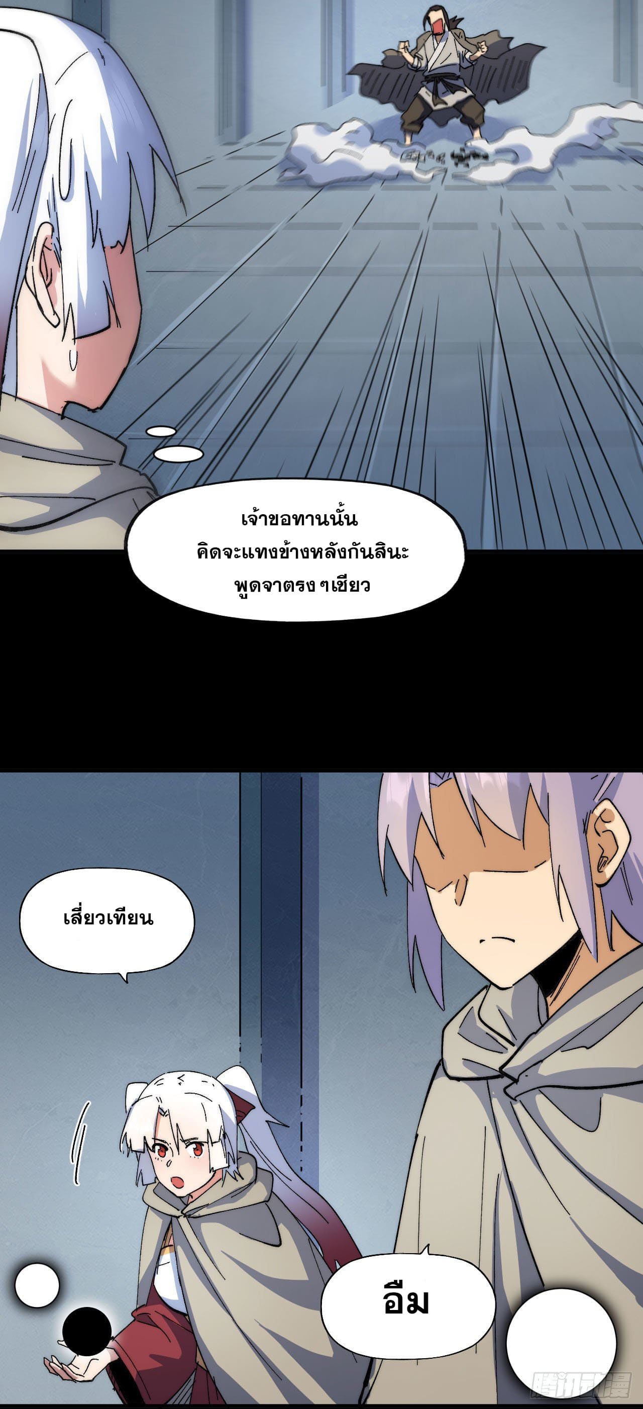 ตูข้านี่แหละเทพ (ทันจีน) ตอนที่ 97 หน้า 12