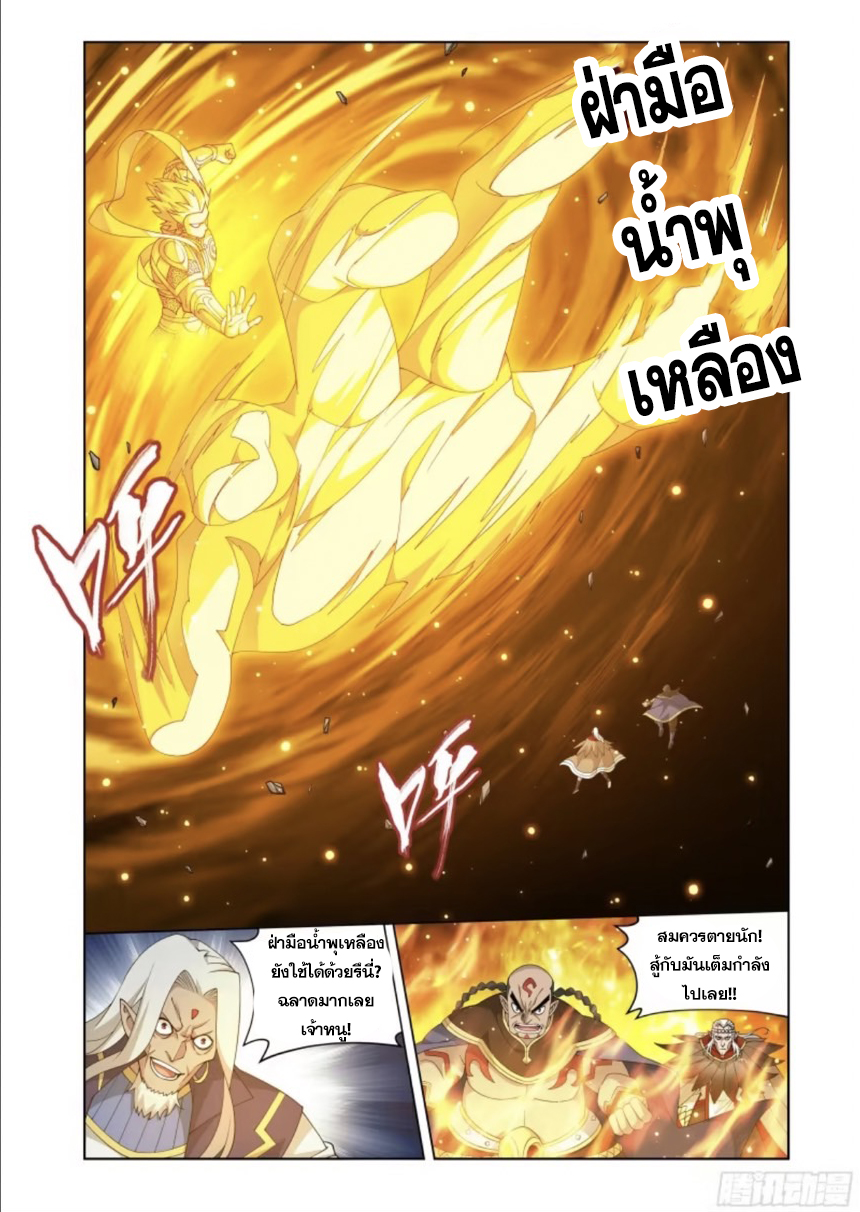 Doupo Cangqiong (ชนจีน) ตอนที่ 103 หน้า 11