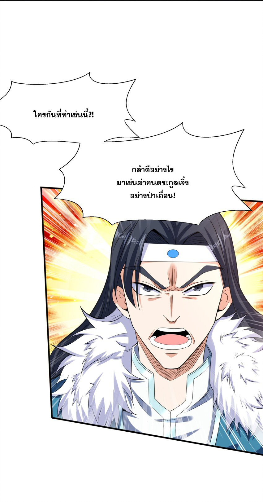 กำเนิดราชันอสูร ตอนที่ 8 หน้า 14