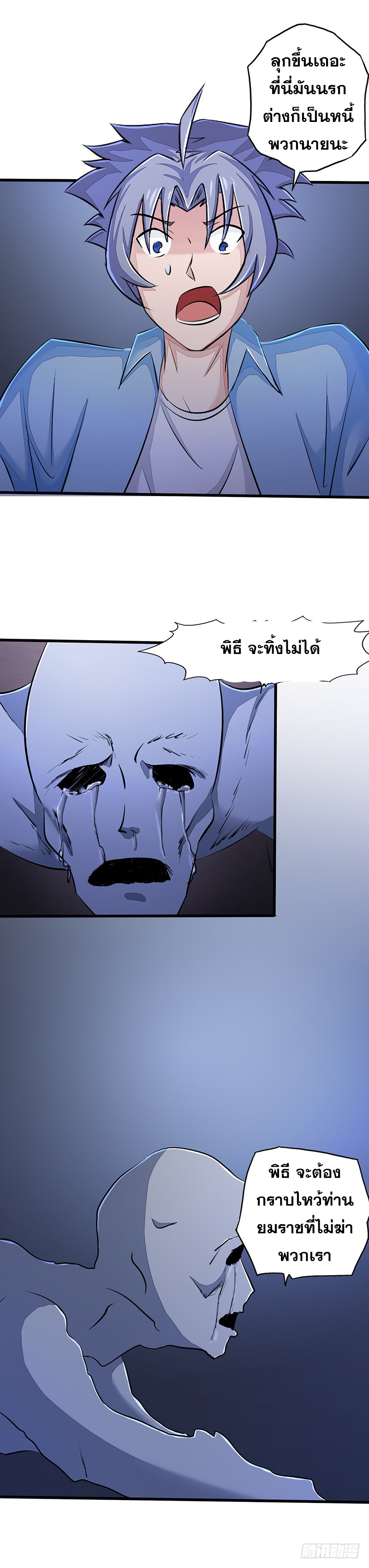 ข้าคือผู้เปิดขุมนรก ตอนที่ 53 หน้า 4