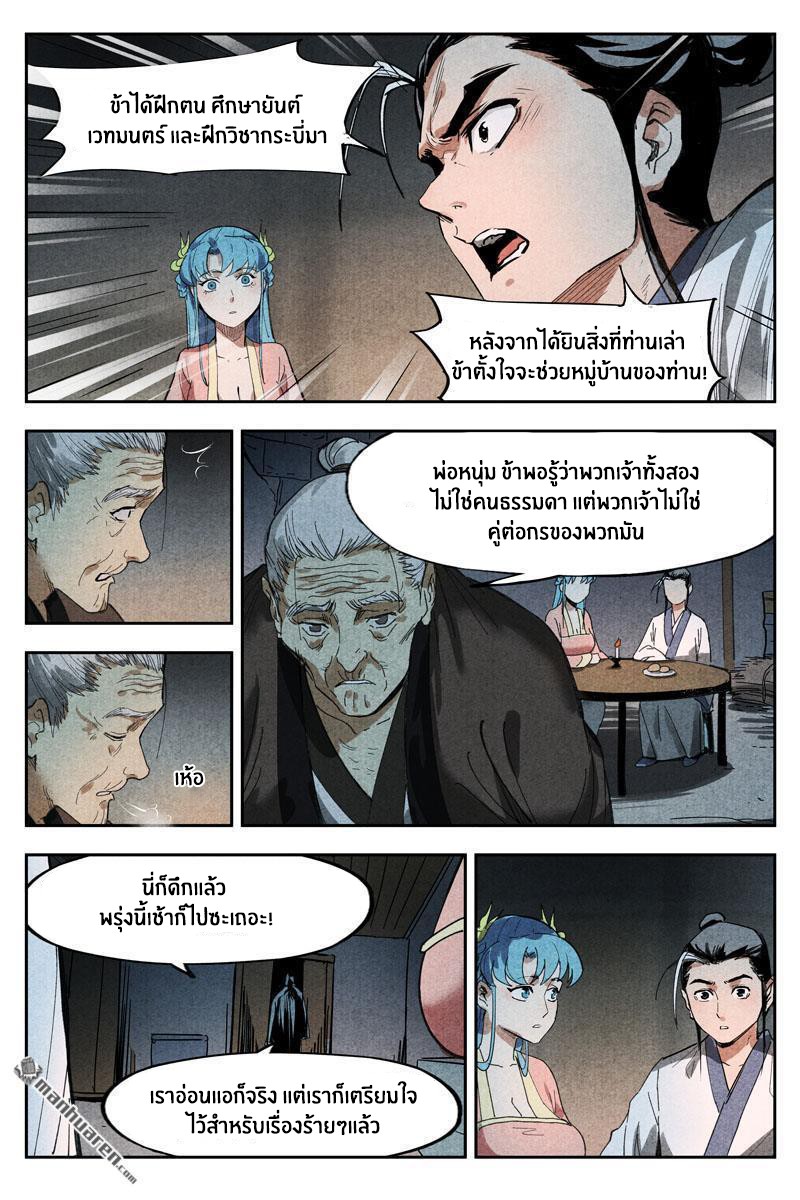 Song of Taoists and Fairies ตอนที่ 25 หน้า 9