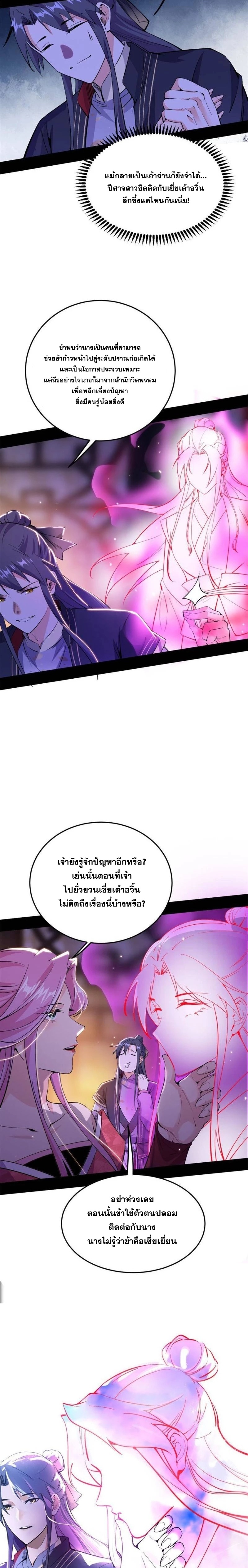 I'm an Evil God ข้าคือจักรพรรดิปีศาจ ตอนที่ 271 หน้า 6