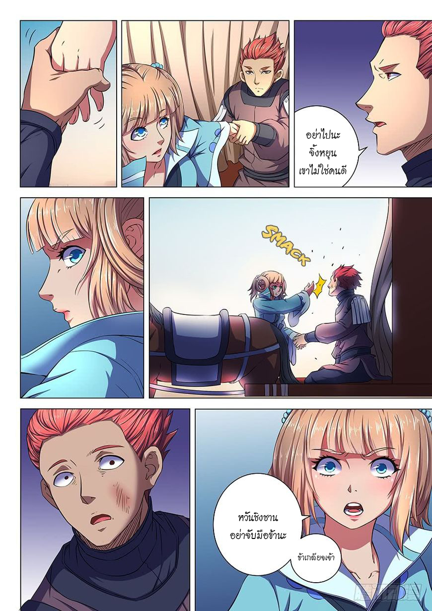 God of Martial Arts ตอนที่ 57 หน้า 13