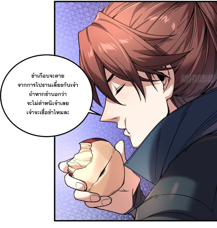 หาญท้าชะตาฟ้า ปริศนายุทธจักร ตอนที่ 51 หน้า 53